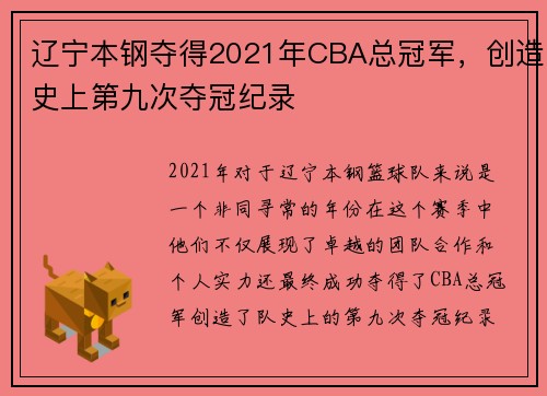 辽宁本钢夺得2021年CBA总冠军，创造史上第九次夺冠纪录