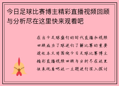 今日足球比赛博主精彩直播视频回顾与分析尽在这里快来观看吧